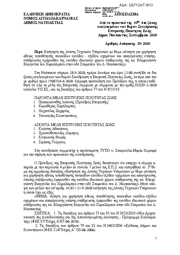 Πρώτη σελίδα του εγγράφου