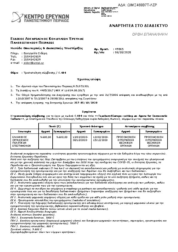 Πληροφορίες και προεπισκόπηση εγγράφου