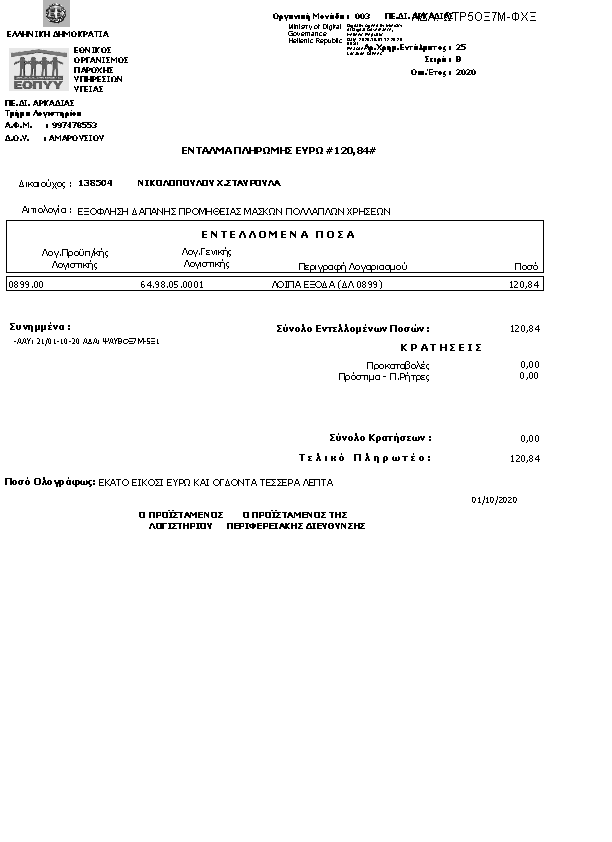 Πρώτη σελίδα του εγγράφου