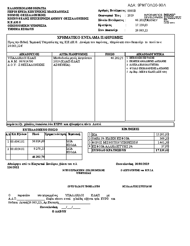 Πληροφορίες και προεπισκόπηση εγγράφου