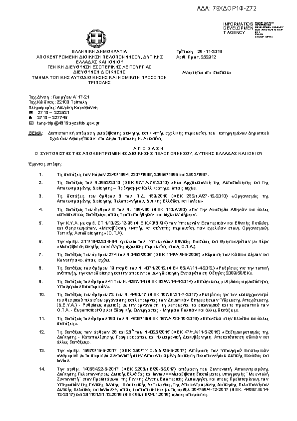 Πρώτη σελίδα του εγγράφου