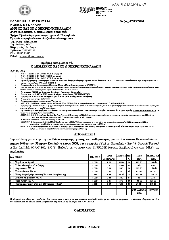 Πρώτη σελίδα του εγγράφου