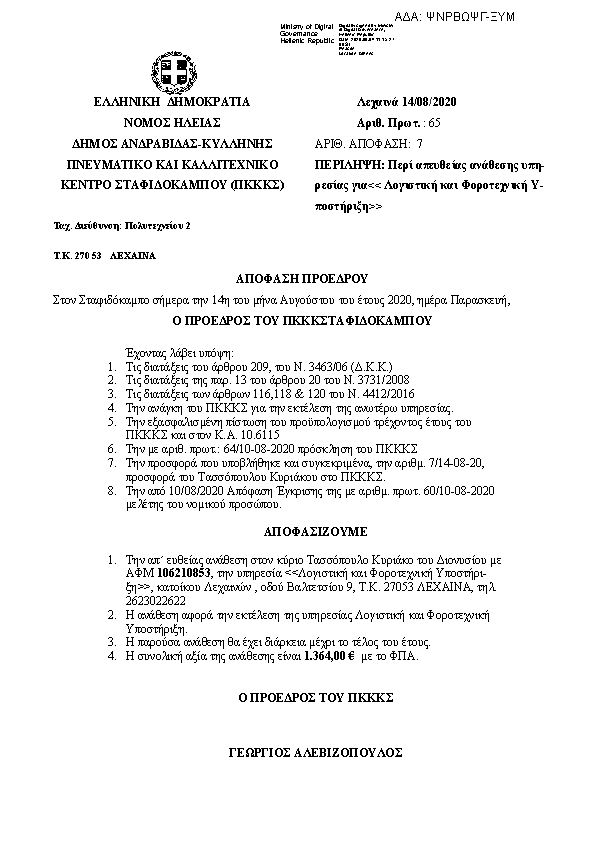 Πρώτη σελίδα του εγγράφου