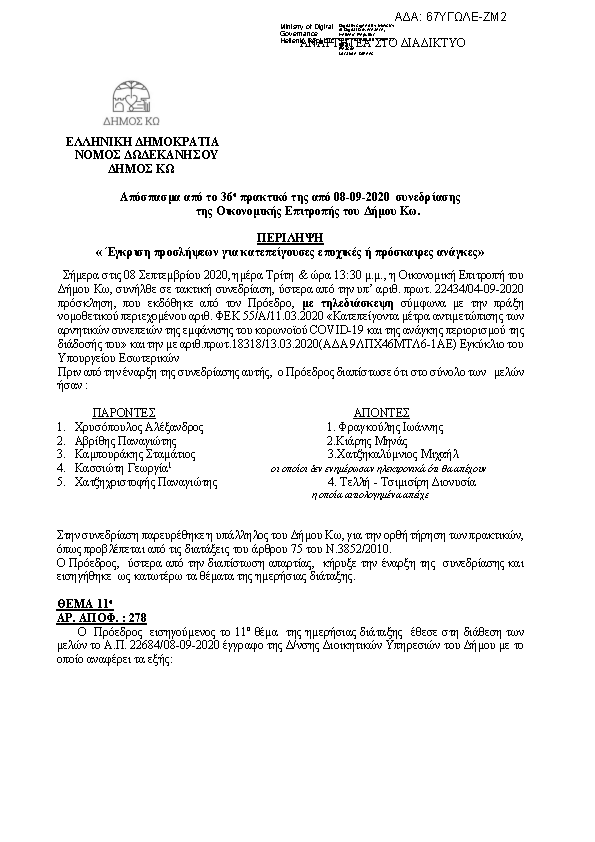 Πρώτη σελίδα του εγγράφου