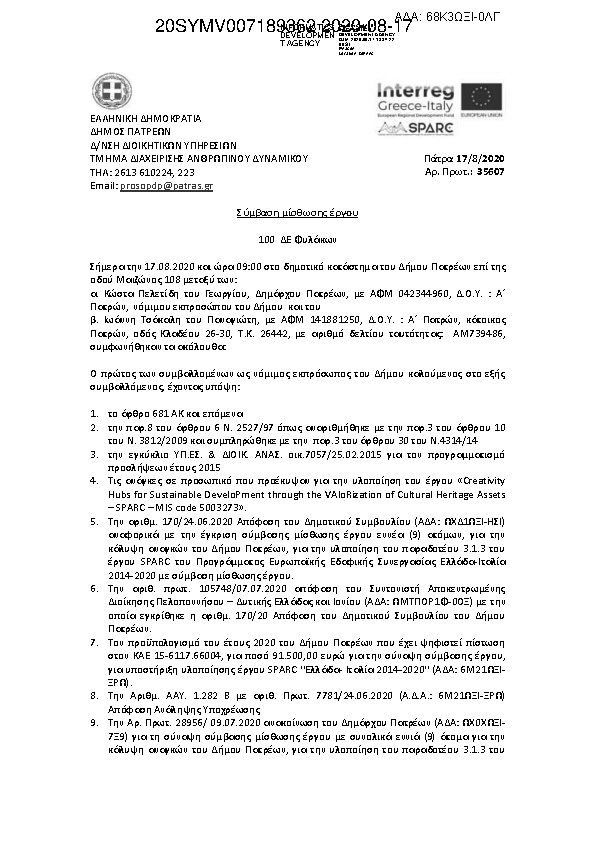 Πληροφορίες και προεπισκόπηση εγγράφου