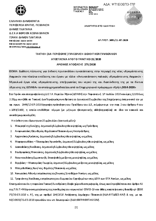 Πρώτη σελίδα του εγγράφου