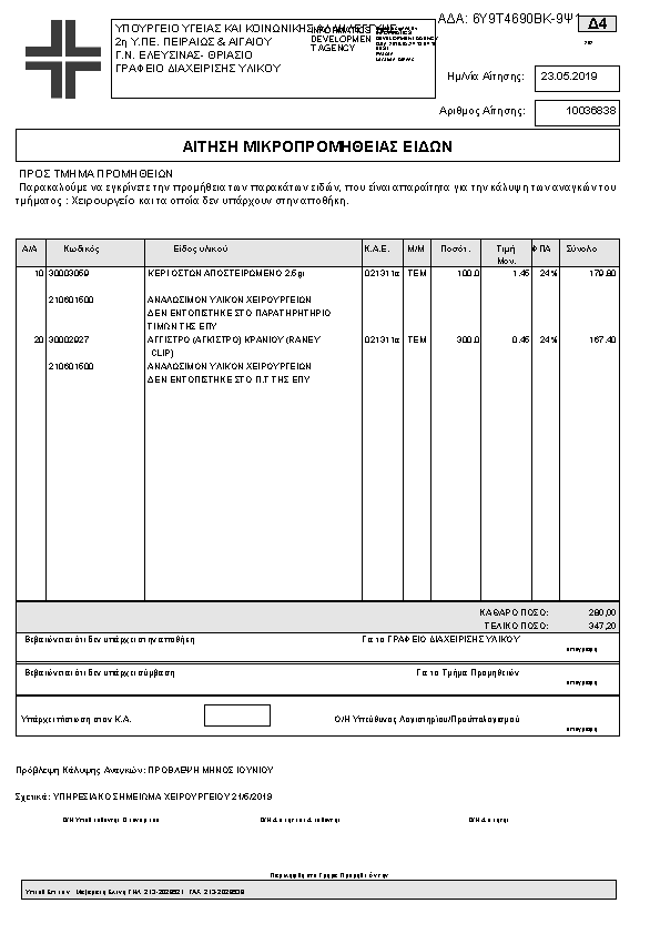 Πληροφορίες και προεπισκόπηση εγγράφου