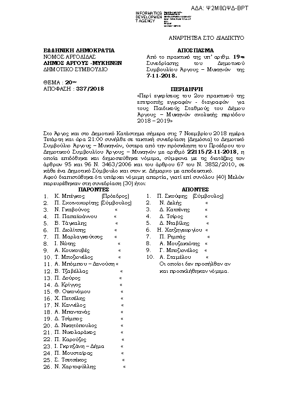 Πληροφορίες και προεπισκόπηση εγγράφου