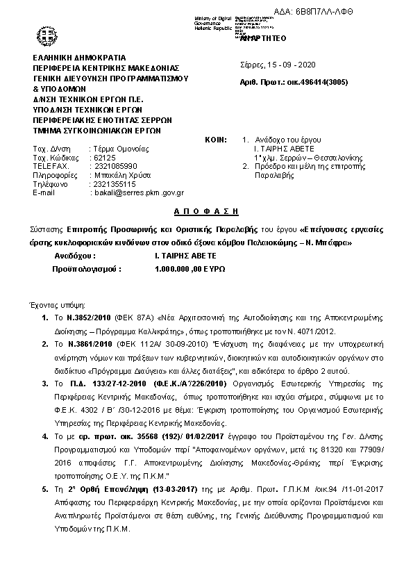 Πρώτη σελίδα του εγγράφου