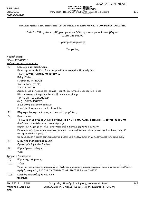 Πληροφορίες και προεπισκόπηση εγγράφου