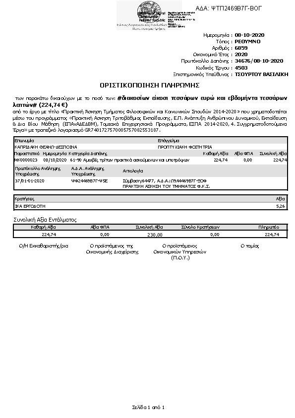 Πρώτη σελίδα του εγγράφου