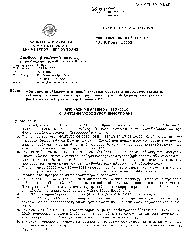 Πληροφορίες και προεπισκόπηση εγγράφου