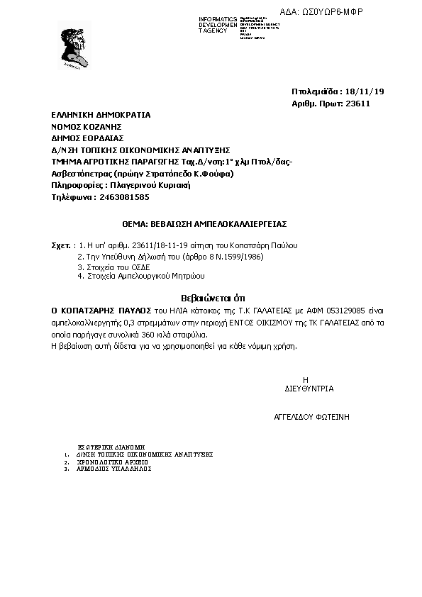 Πρώτη σελίδα του εγγράφου