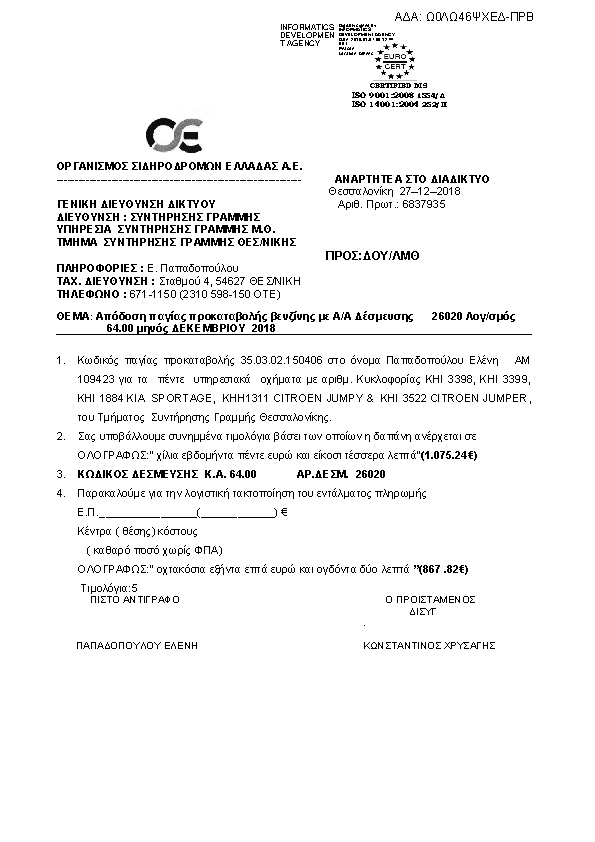 Πληροφορίες και προεπισκόπηση εγγράφου