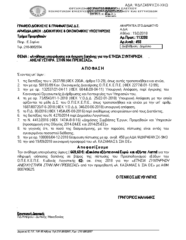 Πρώτη σελίδα του εγγράφου