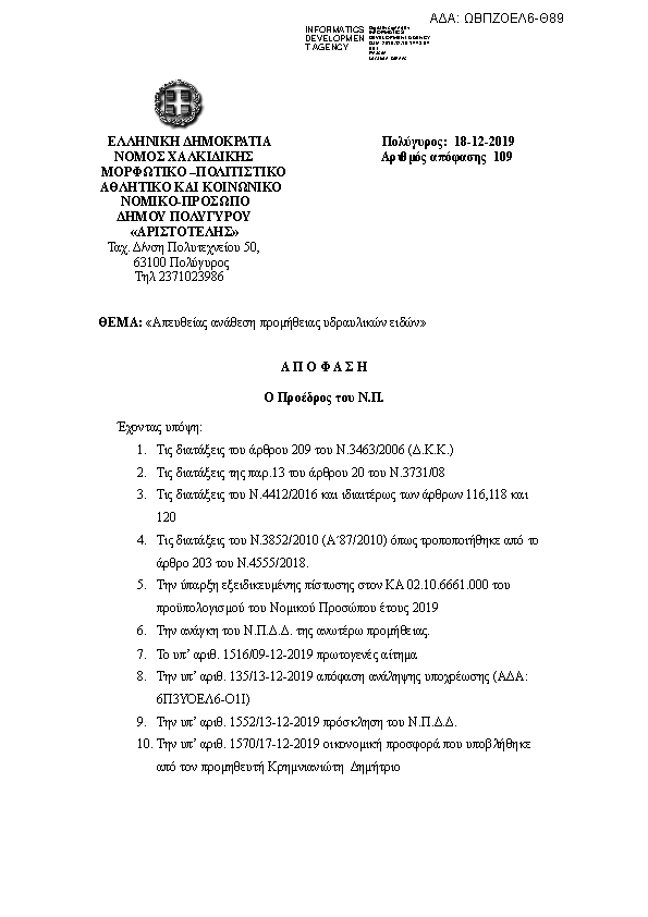 Πρώτη σελίδα του εγγράφου