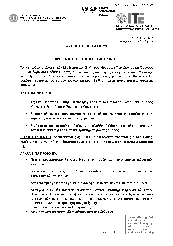 Πρώτη σελίδα του εγγράφου