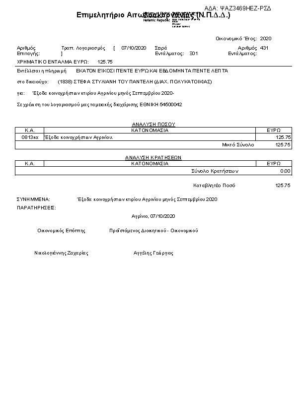 Πρώτη σελίδα του εγγράφου