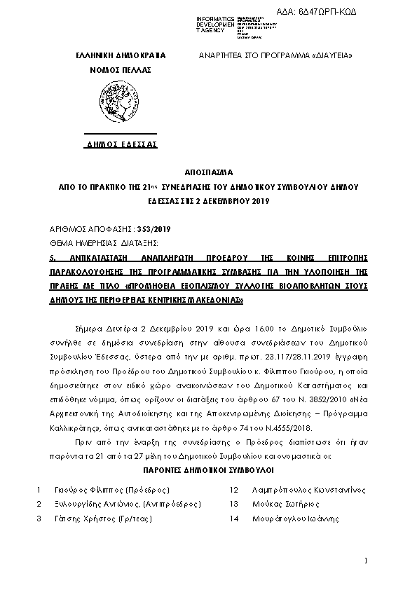 Πρώτη σελίδα του εγγράφου