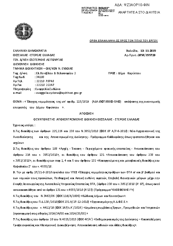 Πρώτη σελίδα του εγγράφου