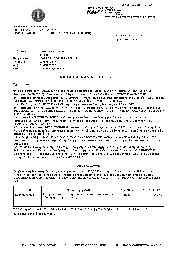 Πρώτη σελίδα του εγγράφου