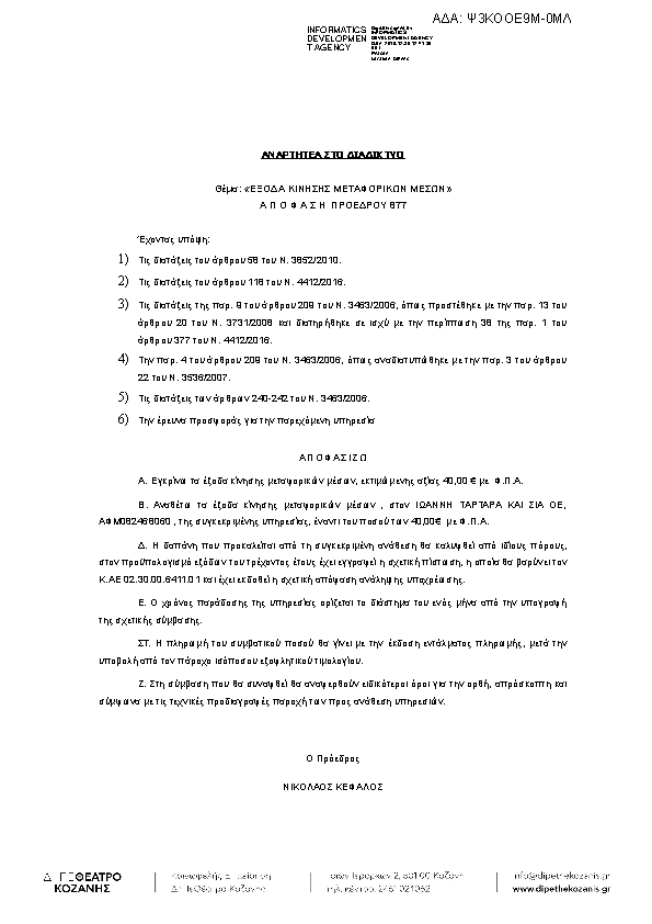 Πρώτη σελίδα του εγγράφου