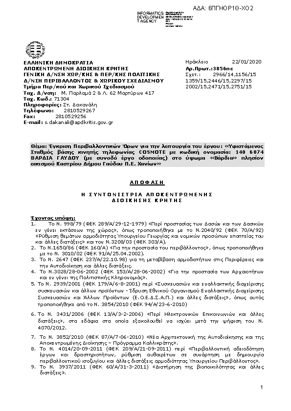 Πρώτη σελίδα του εγγράφου