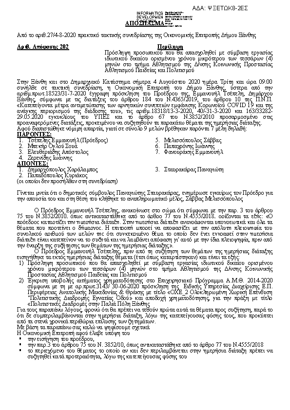 Πληροφορίες και προεπισκόπηση εγγράφου