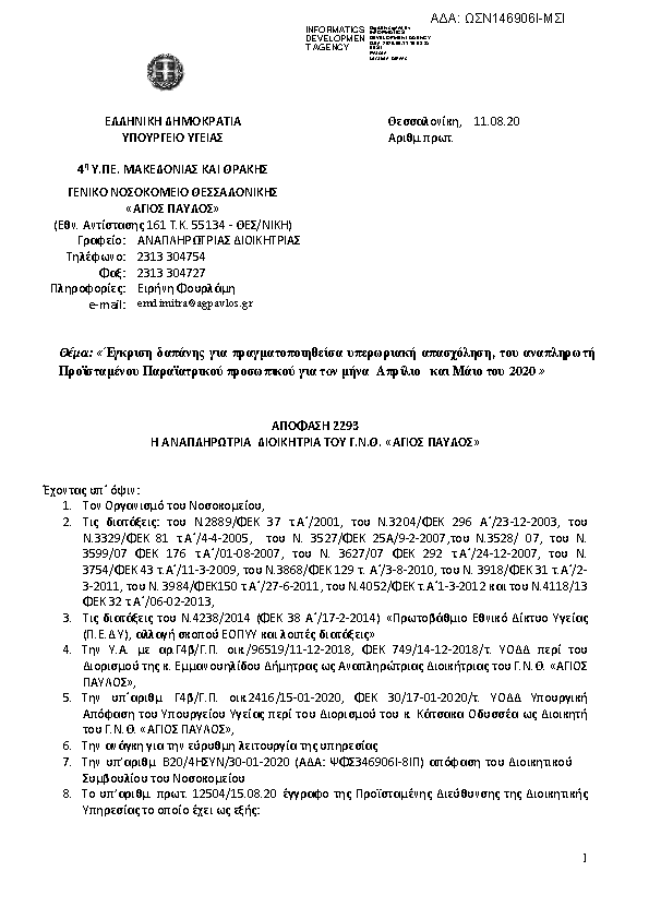 Πρώτη σελίδα του εγγράφου