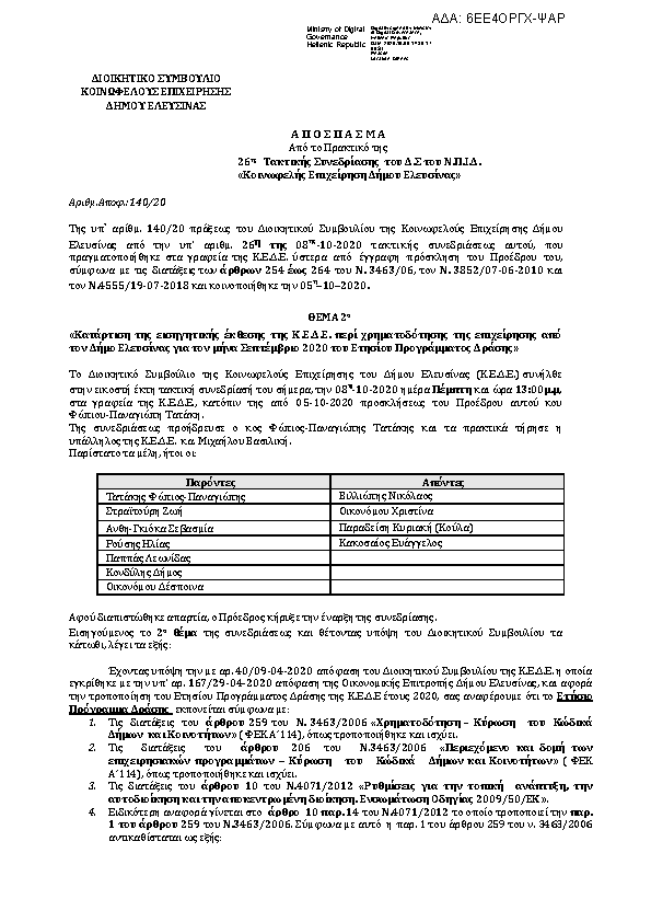 Πρώτη σελίδα του εγγράφου