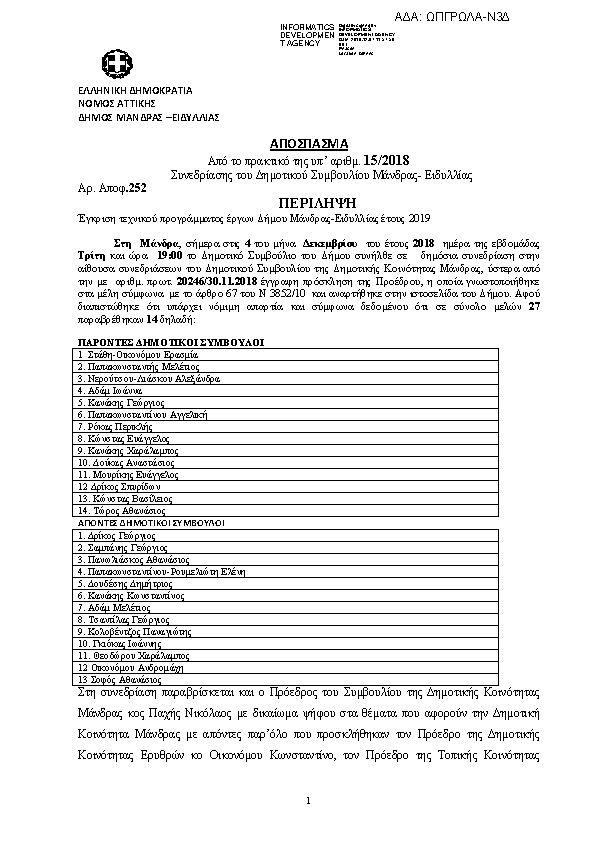 Πρώτη σελίδα του εγγράφου