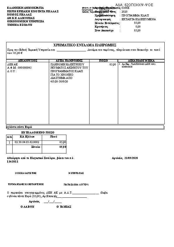 Πρώτη σελίδα του εγγράφου