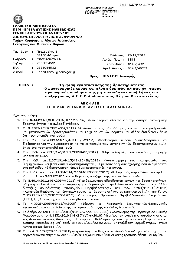 Πρώτη σελίδα του εγγράφου