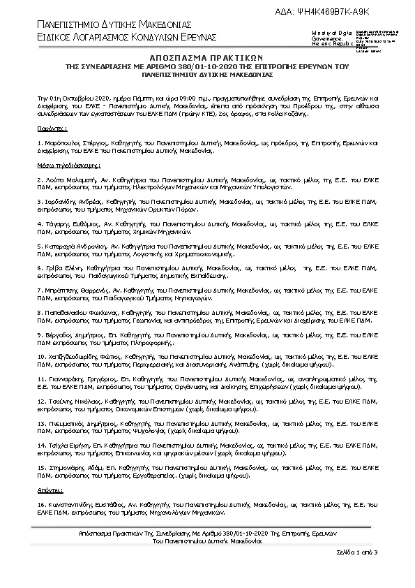 Πρώτη σελίδα του εγγράφου