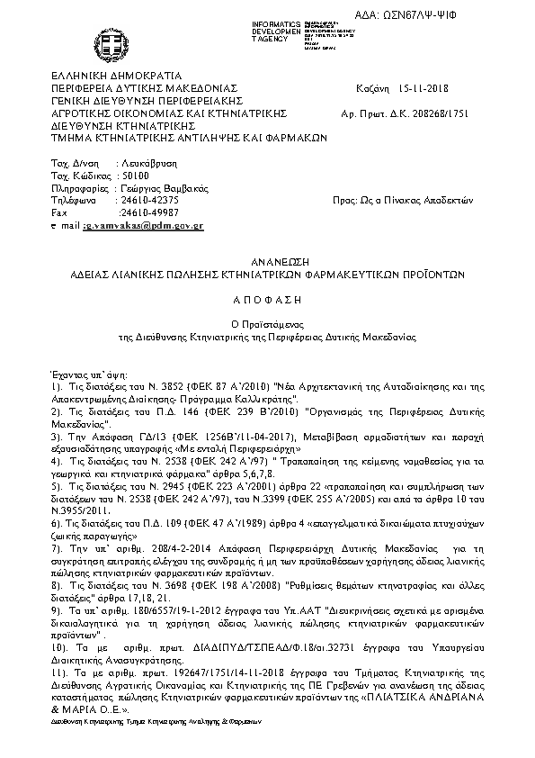 Πληροφορίες και προεπισκόπηση εγγράφου