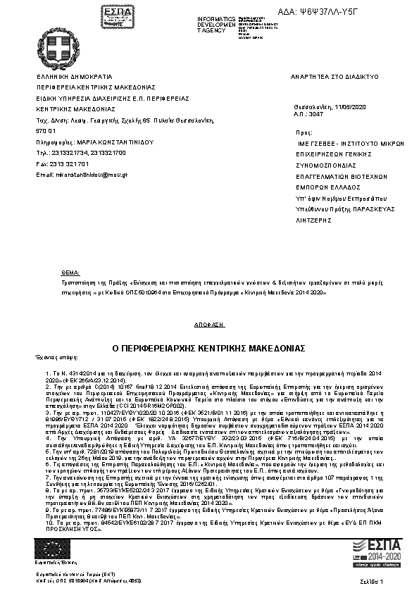 Πρώτη σελίδα του εγγράφου