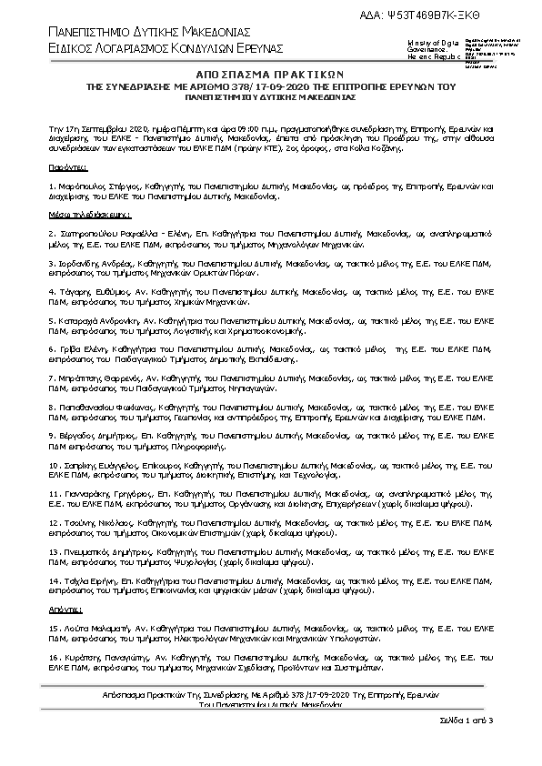 Πρώτη σελίδα του εγγράφου