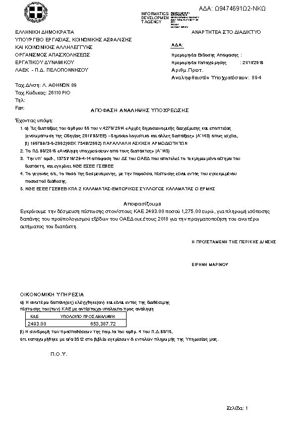 Πρώτη σελίδα του εγγράφου