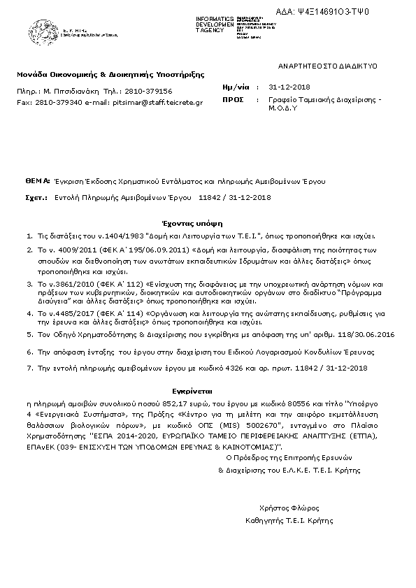 Πληροφορίες και προεπισκόπηση εγγράφου