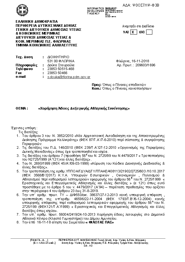 Πρώτη σελίδα του εγγράφου