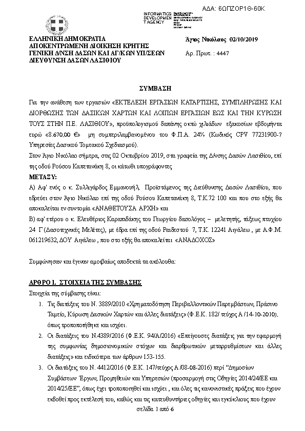 Πρώτη σελίδα του εγγράφου