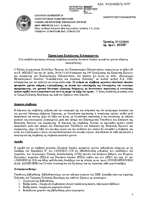 Πληροφορίες και προεπισκόπηση εγγράφου