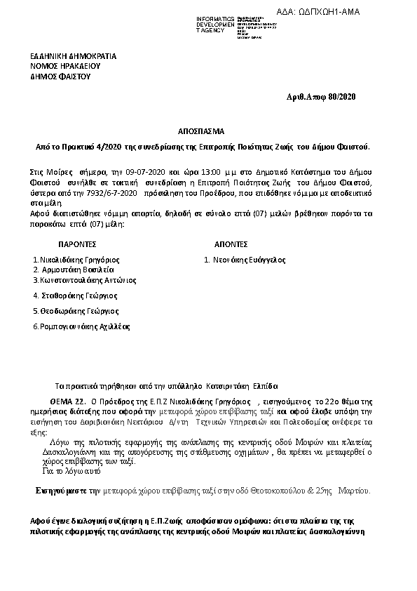 Πρώτη σελίδα του εγγράφου