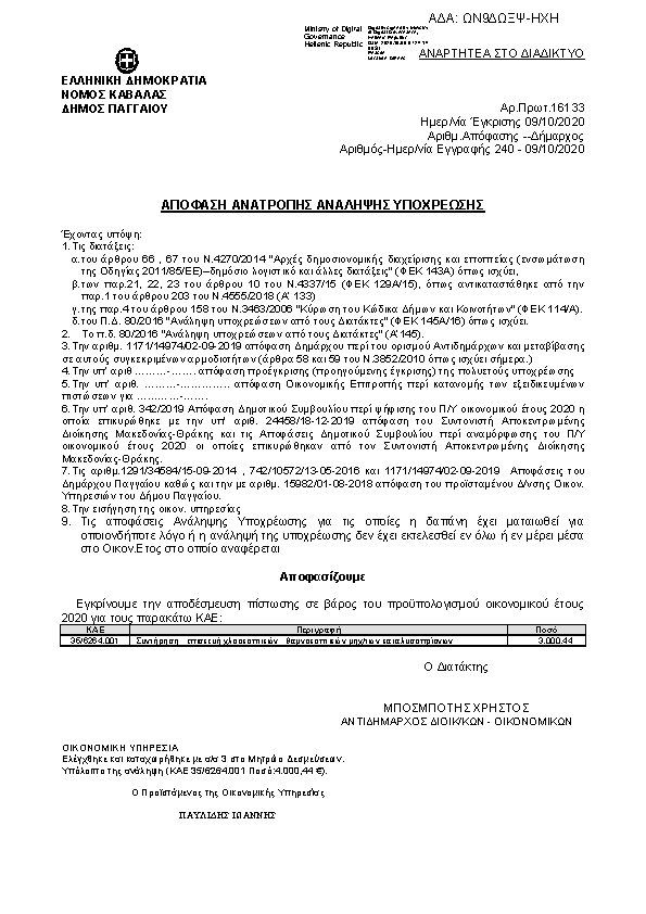 Πρώτη σελίδα του εγγράφου