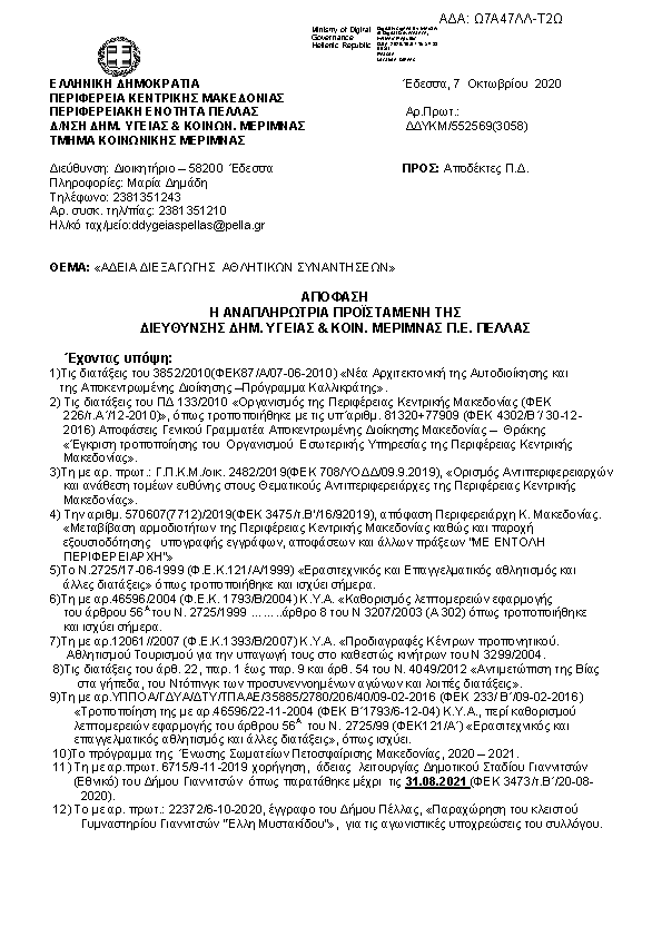 Πρώτη σελίδα του εγγράφου