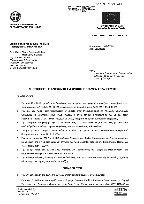 Πρώτη σελίδα του εγγράφου