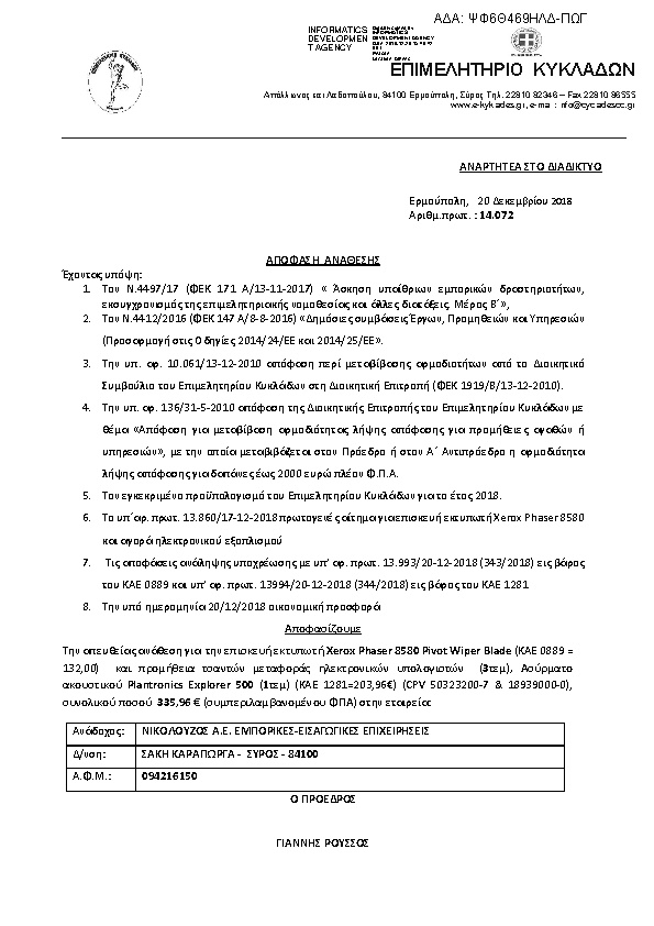 Πληροφορίες και προεπισκόπηση εγγράφου