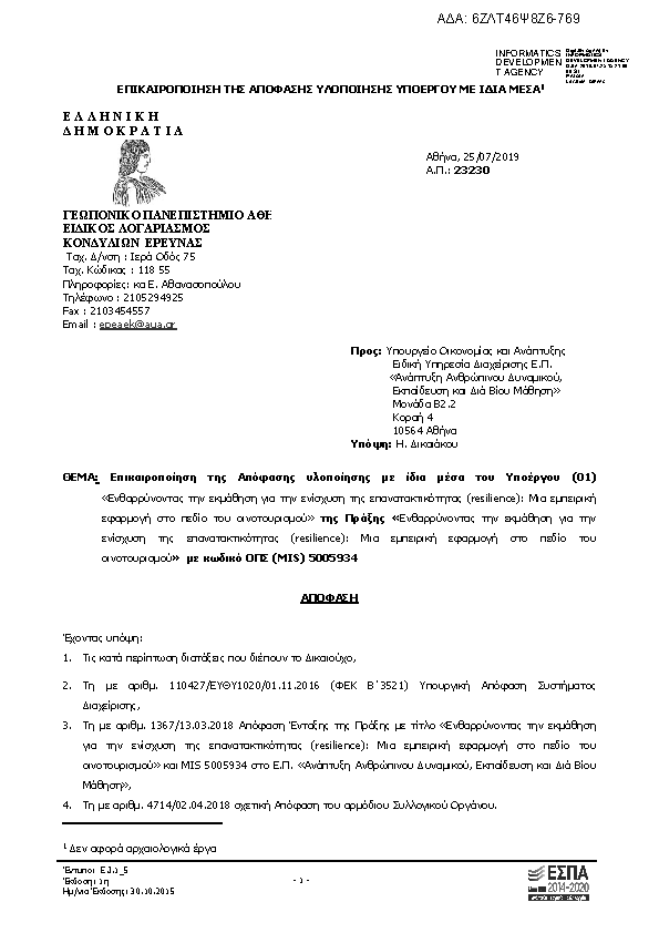 Πρώτη σελίδα του εγγράφου