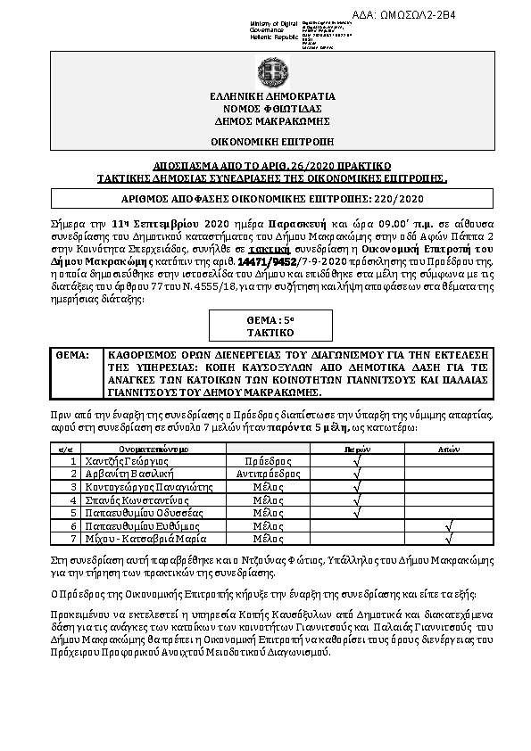 Πρώτη σελίδα του εγγράφου