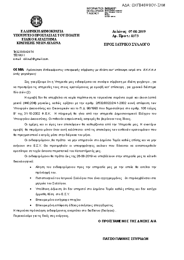 Πρώτη σελίδα του εγγράφου